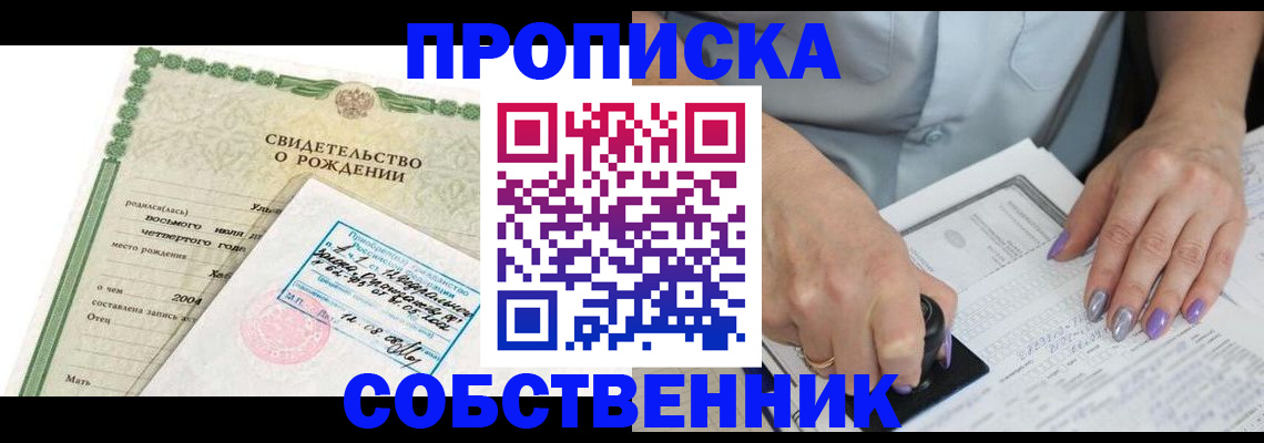 прописка от собственника в Катав-Ивановске