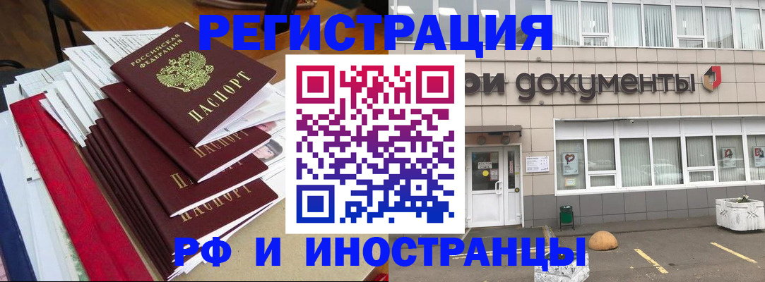 временная регистрация купить в Катав-Ивановске